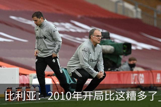 比利亚：2010年开局比这糟多了 西班牙主要靠边锋而他们还没回归