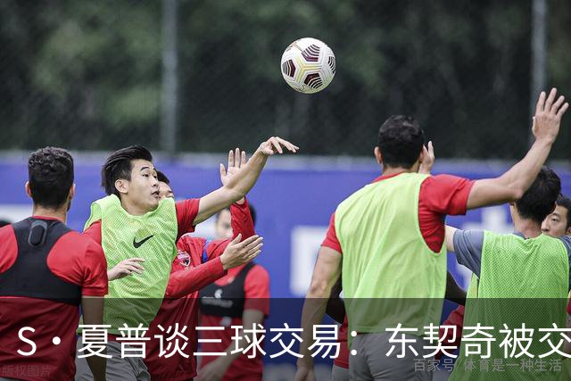 S·夏普谈三球交易：东契奇被交易后已证明没有绝对的非卖品